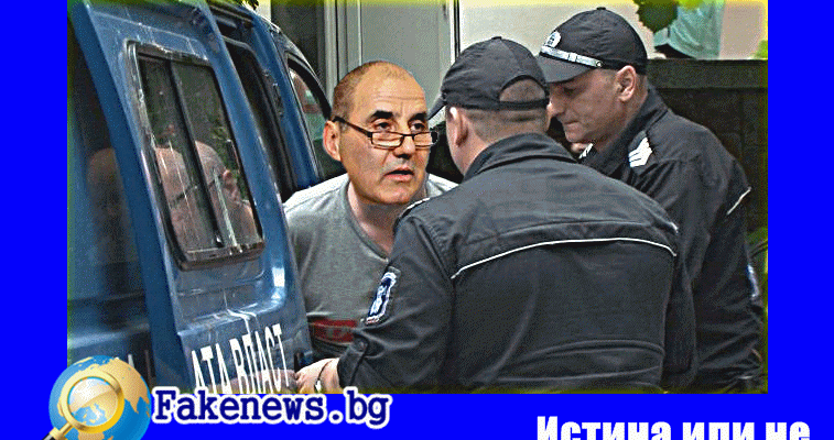 Истина или не! Специализираната прокуратура арестува Цветан Цветанов