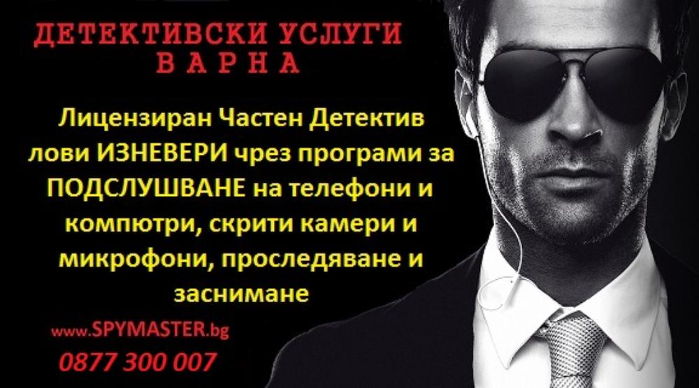 Детективски услуги