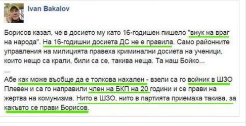 Борисов Той лъже 