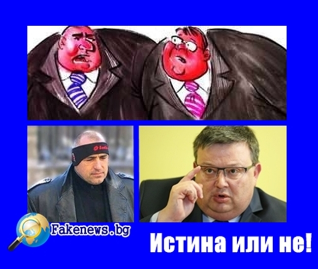 Истина или не! Цацаров и Борисов или войната на рисунките срещу некролозите Стефан Пройнов