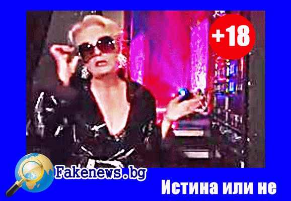 Истина или не! Проститутка изкара 360 000 евро от ТТИП! (ВИДЕО +18) Stefan Projnov