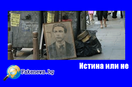 Истина или не! Депутат иска свалянето на портретите на Ботев и Левски !