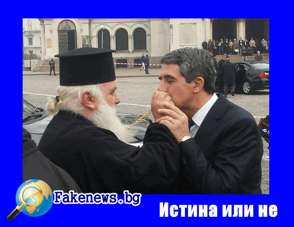 Истина или не! Росен Плевнелиев целуна православен кръст и поиска прошка за Русия