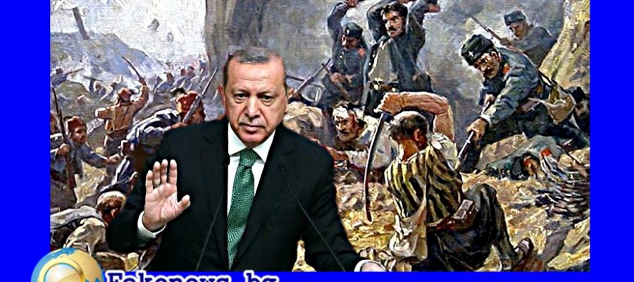 Евродоган : Искам да се извиня на България, Сърбия и Македония както и на Арменците и на всички страни, които са търпели игото на османският ятаган !
