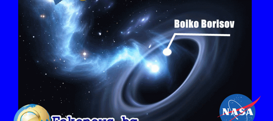 Истина или не! Кръстиха космически обект на Бойко Борисов