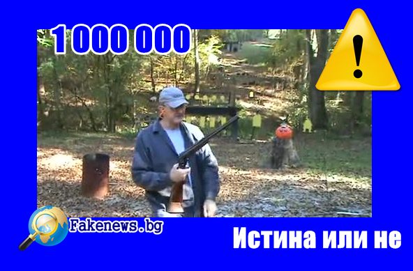 Истина или не ! Кой обяви 1000000 долара за главата на Борисов?
