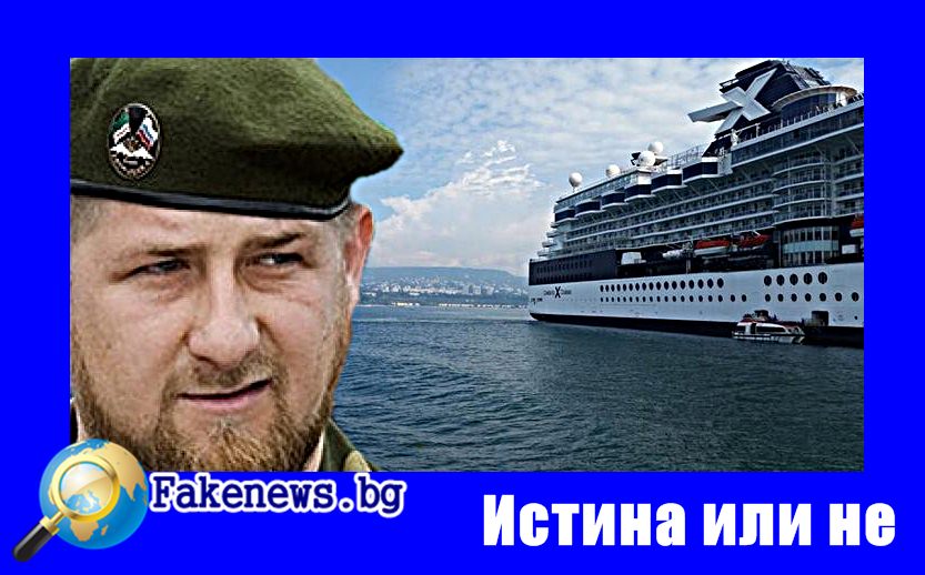Истина или не! Чеченци планират акция в България!